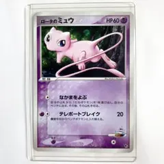 ロータのミュウ PCG 映画公開記念VSパック 波導のルカリオ キラのサムネイル
