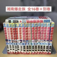 2026年最新】湘南爆走族 全巻の人気アイテム - メルカリ