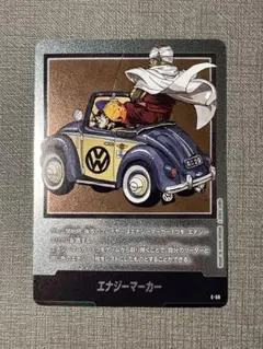 エナジーマーカー E-59