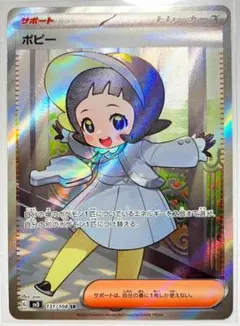 ポピー SR sv3 131/108のサムネイル