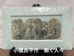 東京大学永年勤続表彰記念品　陶板画　 小磯良平　赤門 Amazon.co.jp: 東京大学永年勤続表彰記念品 陶板画 小磯良平