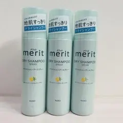 値下げ！【新品未使用】merit DAY+ドライシャンプー130g✕ 3本セット
