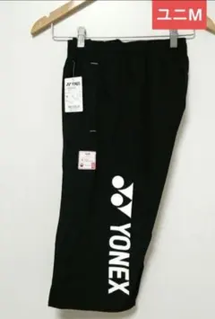 ❄️涼しい　YONEX 7分丈パンツ　世界選手権 YOB22138 ユニMのサムネイル