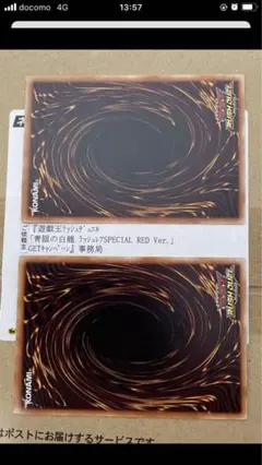 青眼の白龍　ラッシュレア　SPECIAL RED Ver