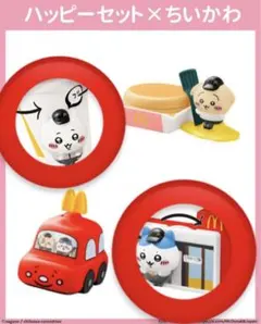 が*る様 ちいかわ ハッピーセット フィギュア 2個セット