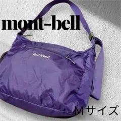 美品 モンベル ポケッタブル ライトショルダーバッグM パープル