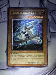 2026年最新】ミスティック・ソードマン LV6の人気アイテム - メルカリ