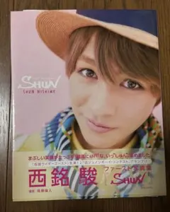 2026年最新】西銘駿 サインの人気アイテム - メルカリ