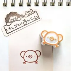 ひよこ 消しゴムはんこ No.75