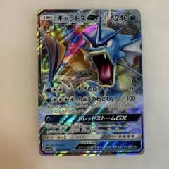 ポケモンカード ギャラドスGX RR 超次元の暴獣のサムネイル