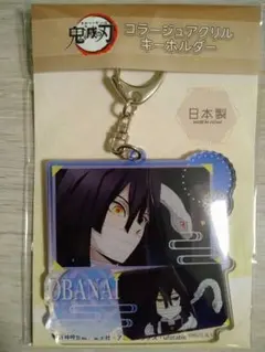 鬼滅の刃 伊黒小芭内 コラージュアクリルキーホルダー