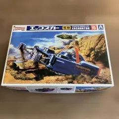 青島 サンダーバード No.15 電動Xカー 未組立