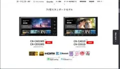 新品未使用　Panasonic　CN-CE01WDのサムネイル