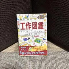 工作図鑑 - 木内勝作著