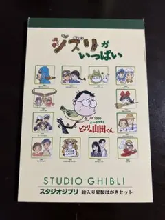 スタジオジブリ　ハガキセット　(13枚)