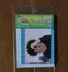 ダンダダン 1番くじ F賞