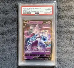2026年最新】ミュウツーv プロモ psa10の人気アイテム - メルカリ