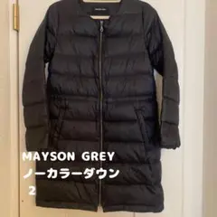 【MAYSON GRAY】 ダウンコート　2 ノーカラー　軽量