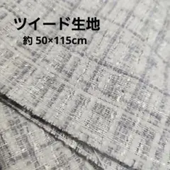 ツイード生地 ファンシーツイード グレー系 ラメ入り