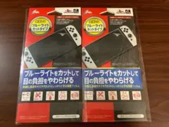 Switch有機EL用 CYBER 保護フィルム ブルーライトカット２個セット