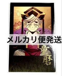 鬼滅の刃 無限城編 お楽しみくじ 箔押しチェキ風ブロマイド 童磨 幼少期