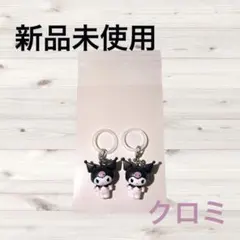 めじるしアクセサリー サンリオキャラクターズオールスターズ　クロミ2点
