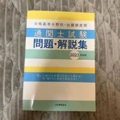 2026年最新】通関士試験の人気アイテム - メルカリ