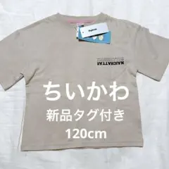 【新品タグ付き】ちいかわTシャツ120cm 泣いちゃった KIDS 子供用のサムネイル