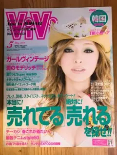 ViVi 2009年5月号 浜崎あゆみ表紙