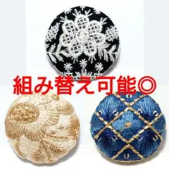 《３点６５０円》インド刺繍・レザーくるみボタン　ヘアゴム・ブローチ《限定セール》