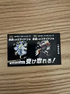 ポケモンスカーレットバイオレット　色違い　ミライドン　コライドン