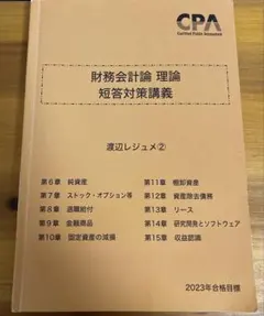 2026年最新】短答対策講義 渡辺の人気アイテム - メルカリ