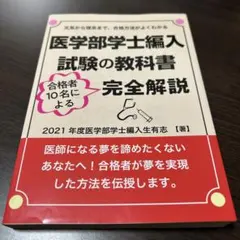 2026年最新】医学部学士編入 過去問の人気アイテム - メルカリ