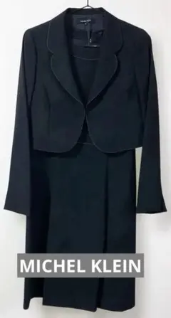 MICHEL KLEIN ブラックフォーマル　 9号 ジャケット　ワンピース