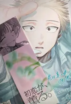 薫る花は凛と咲く　19巻　特典　イラストカード　しおり　セット