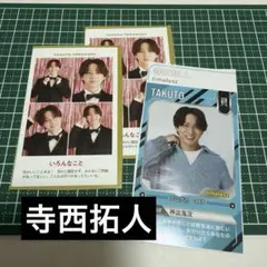 【即日発送】寺西拓人 切り抜きtimelesz 証明写真 POWERカード