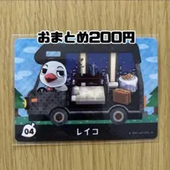 amiiboカード　レイコ　あつまれどうぶつの森