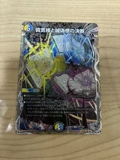 真気楼と誠偽感の決断 パーフェクトペテンシー 銀トレ 銀トレジャー