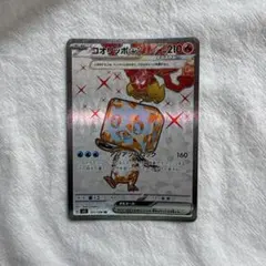 コオリッポex SR SV3 黒炎の支配者 121/108のサムネイル