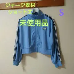 レディース　コルザ　長袖 　ジップアップジャージ　S　未使用品　ブルー