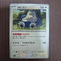 カビゴン SV4a シャイニートレジャーex 145/190