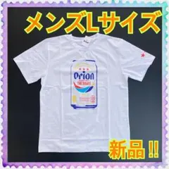 【新品】メンズLサイズ★オリオンビール★缶ビール★白★ホワイト★半袖Tシャツ★