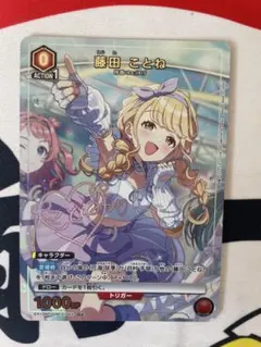 ユニオンアリーナ 学マス「藤田ことね」SR（スーパーレア）4枚セット