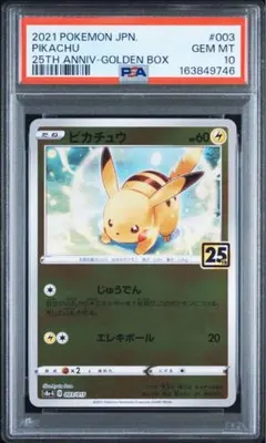 【PSA10】ピカチュウ 25th ANNIVERSARY GOLDEN …