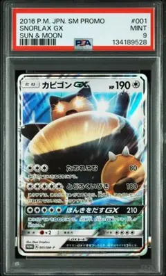 2026年最新】カビゴンgx プロモ psa10の人気アイテム - メルカリ