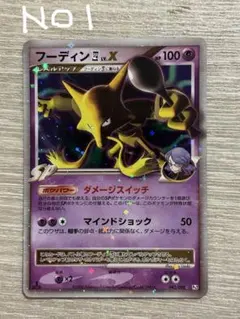 フーディン LV.X 042/090☆ ポケモンカード 1ED - メルカリ