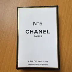 N°5 CHANEL 香水サンプル 1.5ml