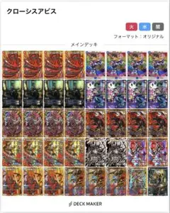 ※2/27まで【デュエマ】微高レートクローシスアビス デッキ40枚
