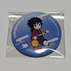 鬼滅の刃 コジマコラボ 缶バッジ 冨岡義勇