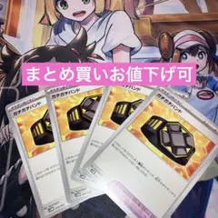 ポケモンカード　ガチガチバンド　4枚